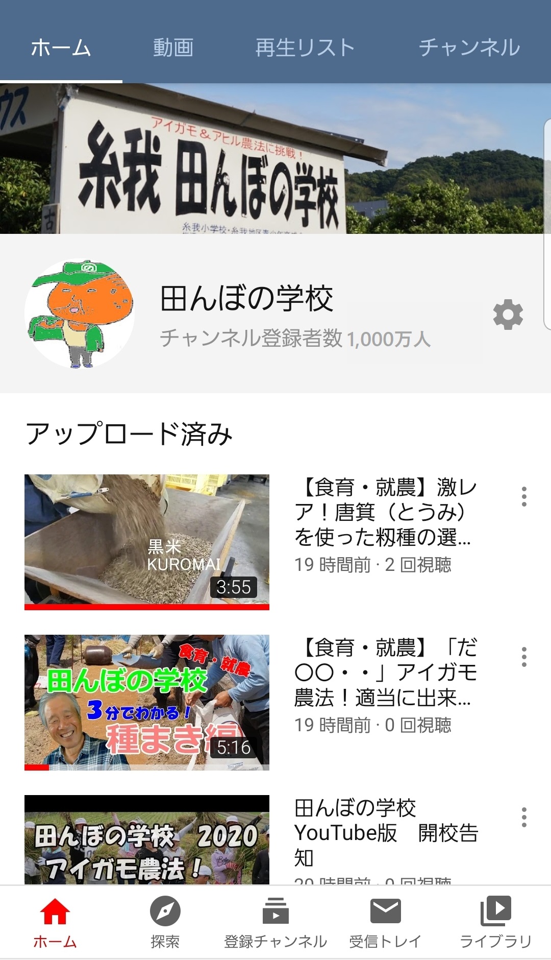 田んぼの学校YouTube